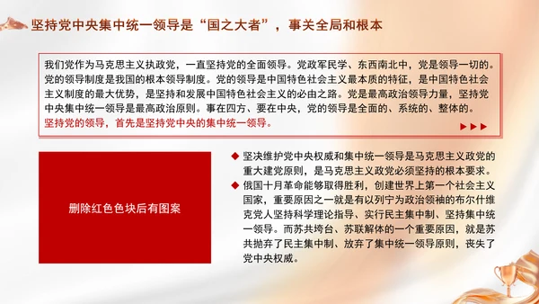 以坚持党中央集中统一领导为根本保证专题党课PPT
