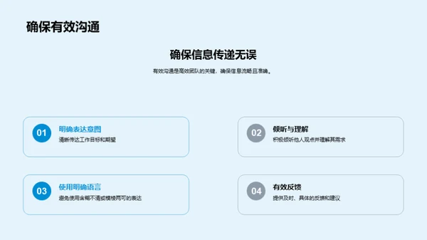 提升团队效能