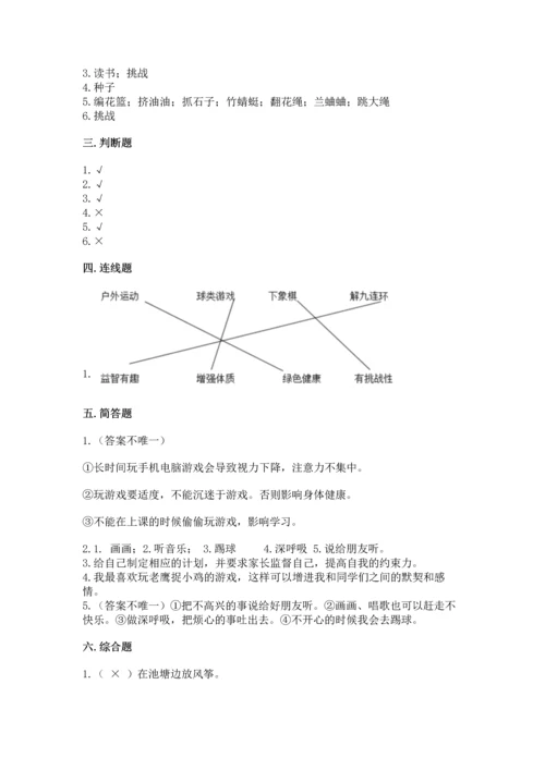 小学二年级下册道德与法治期中测试卷（完整版）word版.docx