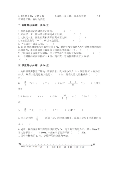 小学六年级下册数学期末卷（培优a卷）.docx