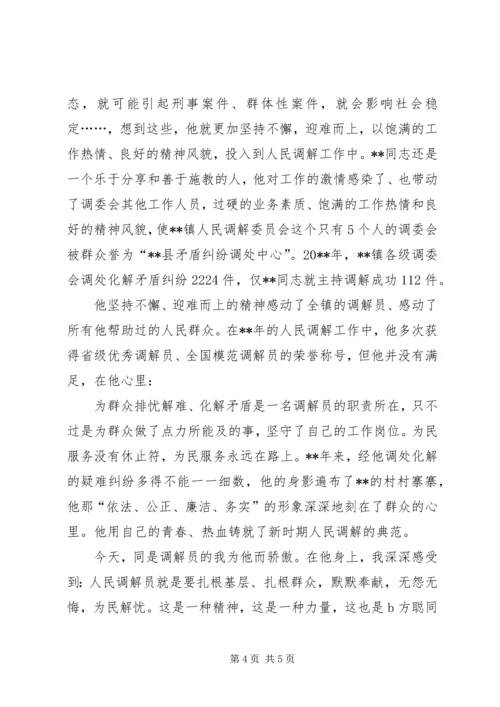 优秀人民调解员个人先进事迹 (2).docx