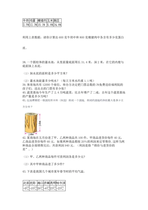 六年级小升初数学解决问题50道必考题.docx