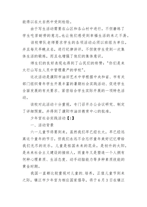 少年宫社会实践活动记录表.docx