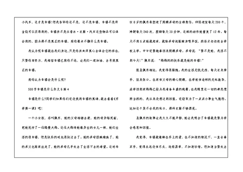 500字幸福是什么作文6篇二年级