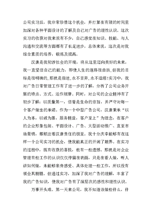 广告公司的相关实习报告例文