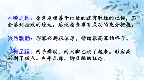 部编版语文四年级上册第六单元复习课件