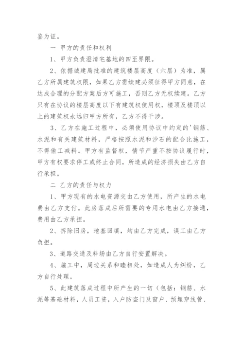 合伙建房协议书.docx