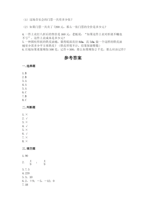 小学六年级下册数学期末卷附参考答案（满分必刷）.docx