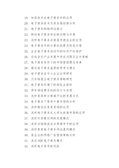 大专通信毕业论文题目.docx