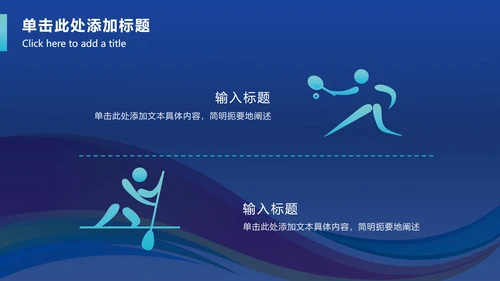 五彩带奥运会PPT模板