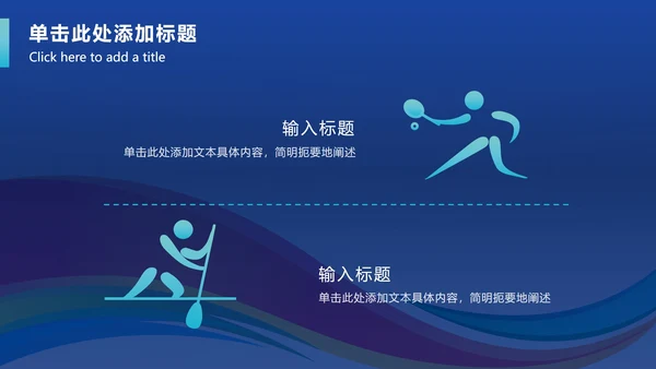 五彩带奥运会PPT模板