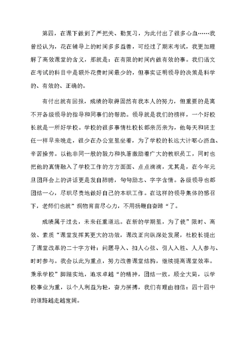 教师节表彰大会先进工作者代表发言稿