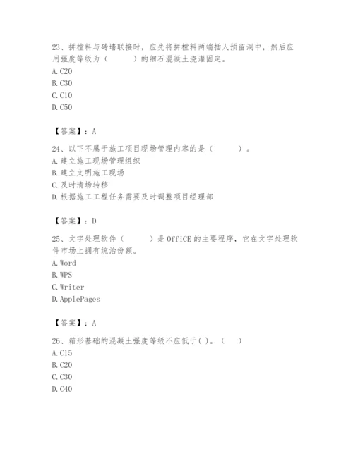 2024年施工员之装修施工基础知识题库附参考答案【实用】.docx