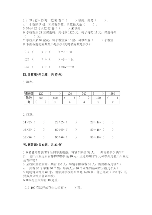 北师大版四年级上册数学第六单元 除法 测试卷附答案【突破训练】.docx