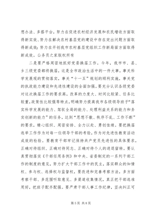 副书记在年度全市组织工作会议上的讲话.docx