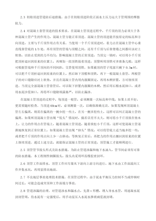 关于城市道路顶管施工技术的分析1.docx