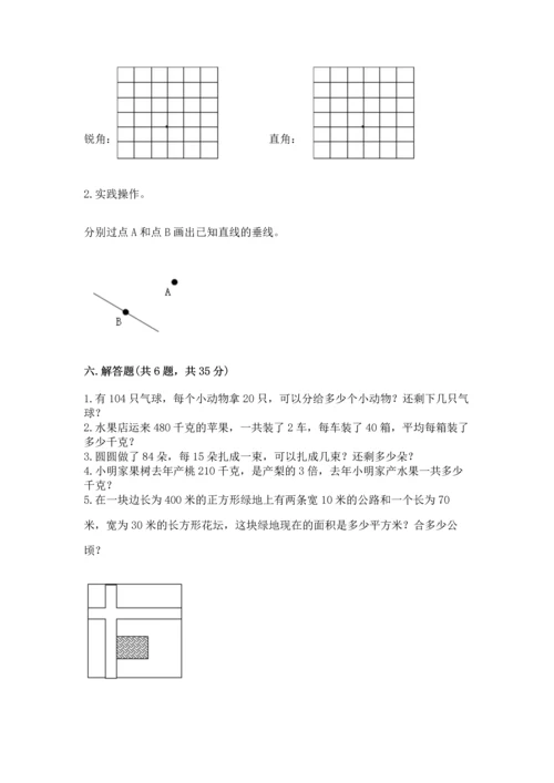 人教版四年级上册数学期末测试卷附参考答案（满分必刷）.docx