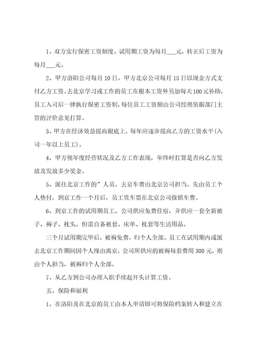 公司文秘聘用合同书