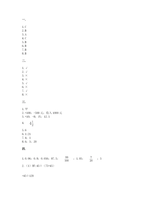 西师大版数学小升初模拟试卷含答案【基础题】.docx