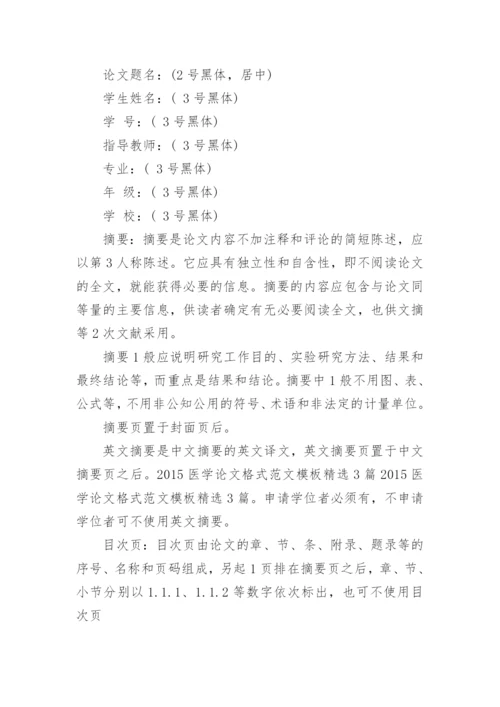 医学论文格式整理版.docx