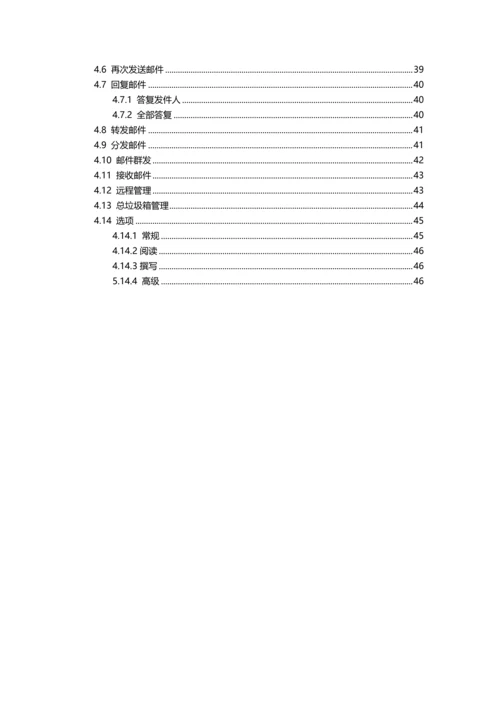 畅想外贸邮件综合管理系统使用新版说明书.docx