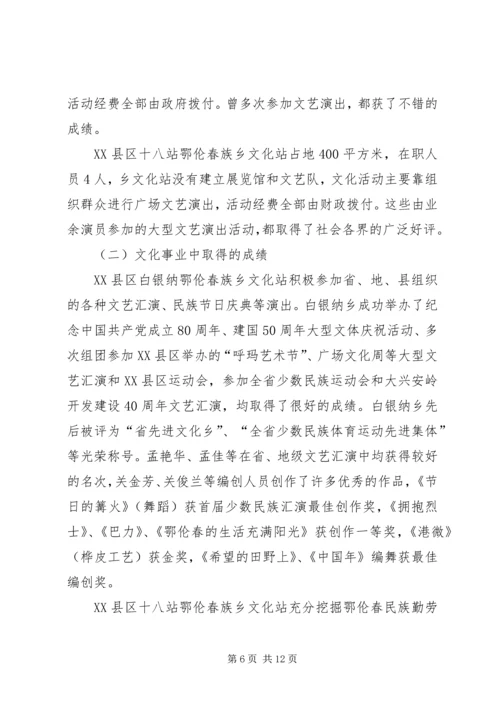 地区少数民族社会事业基本情况调研的报告 (7).docx