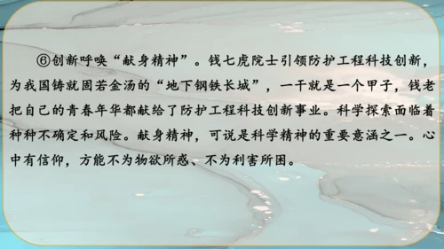 21《创造宣言》课件