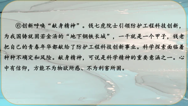 21《创造宣言》课件