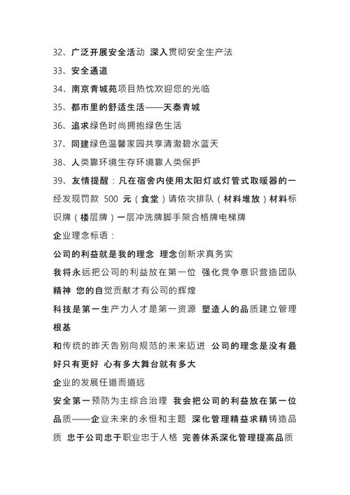 企业安全宣传文化标语