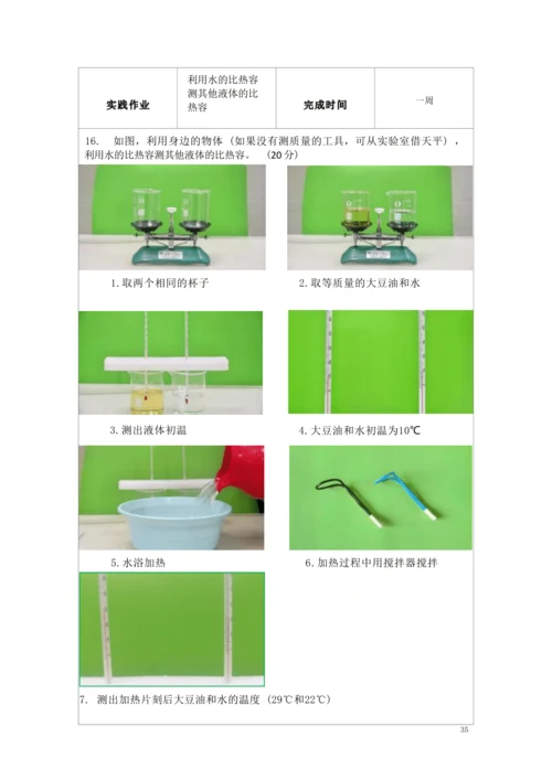 人教版九上《内能》 (4)大单元作业设计