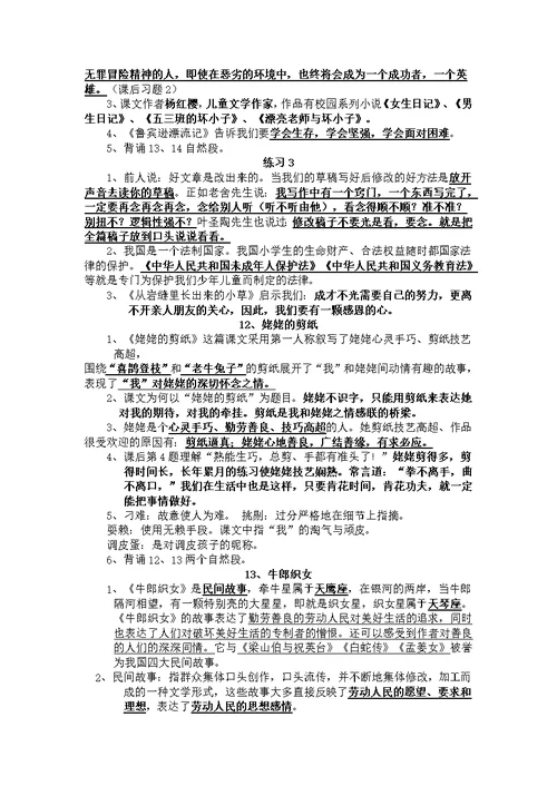 苏教版小学语文六年级上册课文知识点整理精编