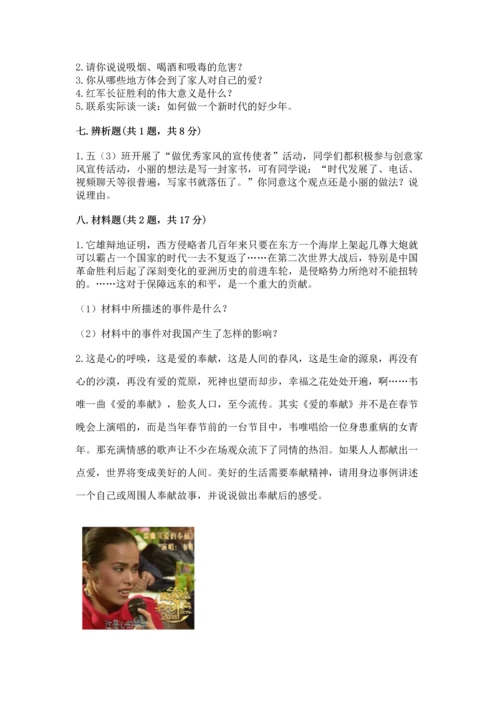 部编版五年级下册道德与法治期末测试卷附完整答案【名师系列】.docx