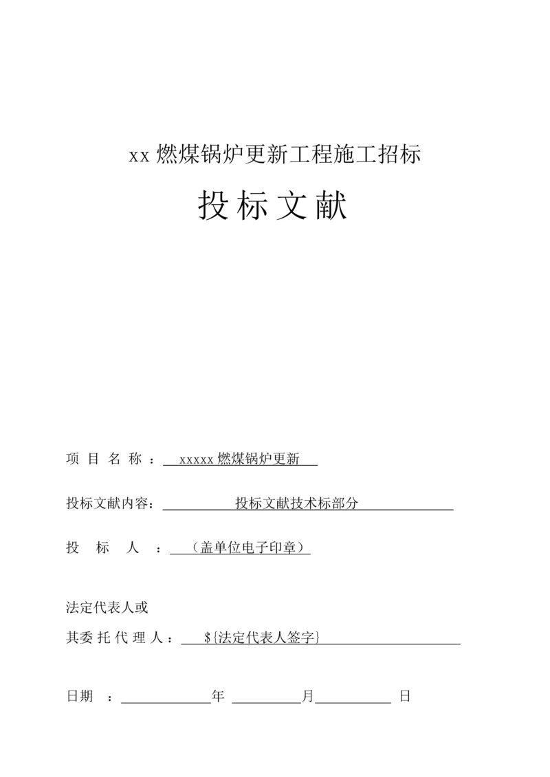 燃气锅炉施工组织设计.docx