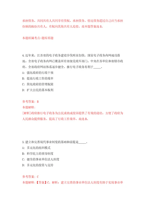 山东青岛市崂山区事业单位紧缺急需岗位公开招聘3人模拟训练卷第3版