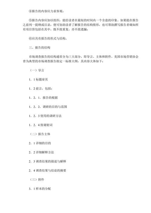 《卷烟商品营销员》之市场调查报告