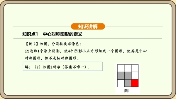 人教版数学九年级上册23.2.2 中心对称图形 课件(共31张PPT)