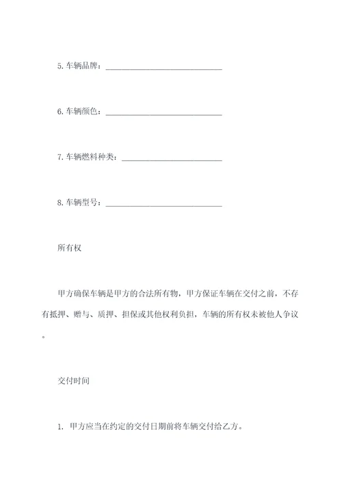 北京公司汽车买卖合同