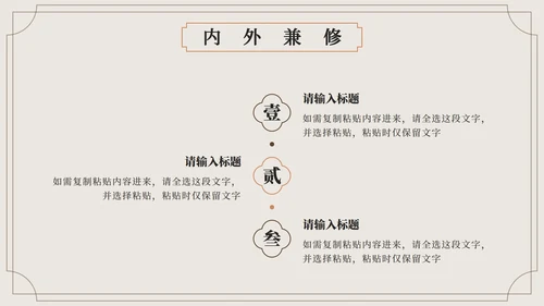 棕色中国风中医的千年传承科普PPT模板
