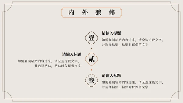 棕色中国风中医的千年传承科普PPT模板