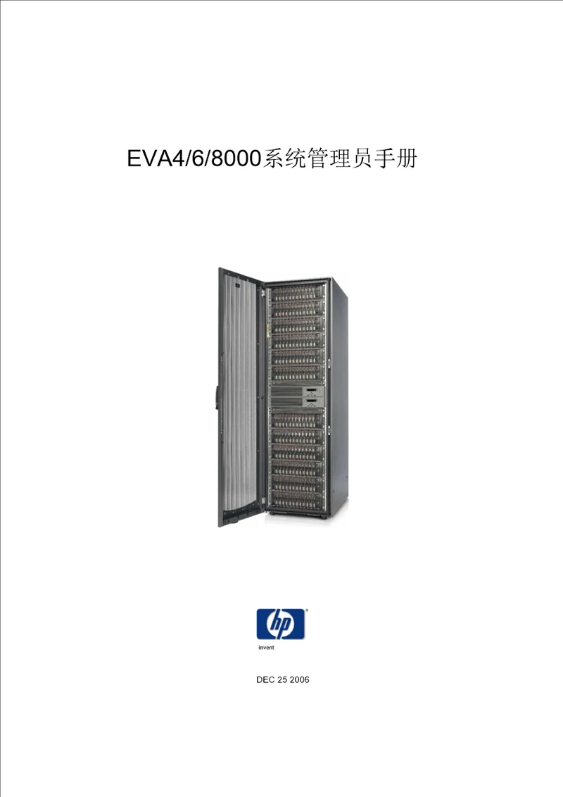 HPEVA468000磁盘阵列系统管理员手册