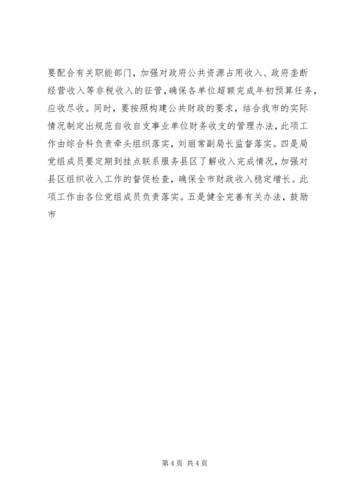 财政局保持共产党员先进性整改实施方案 (6).docx