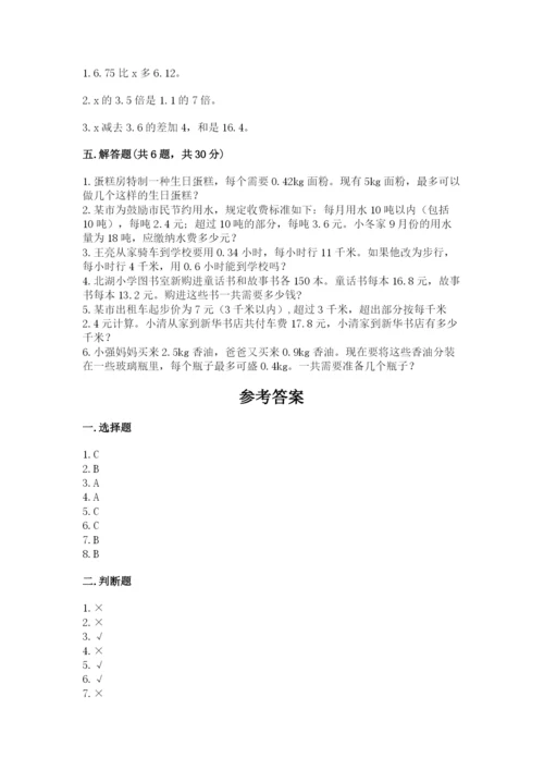 小学数学五年级上册期末测试卷附答案（b卷）.docx