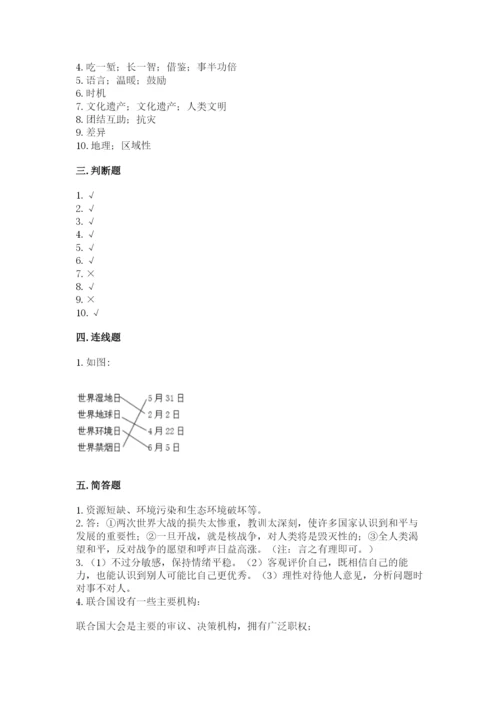 部编版六年级下册道德与法治期末测试卷附参考答案（满分必刷）.docx