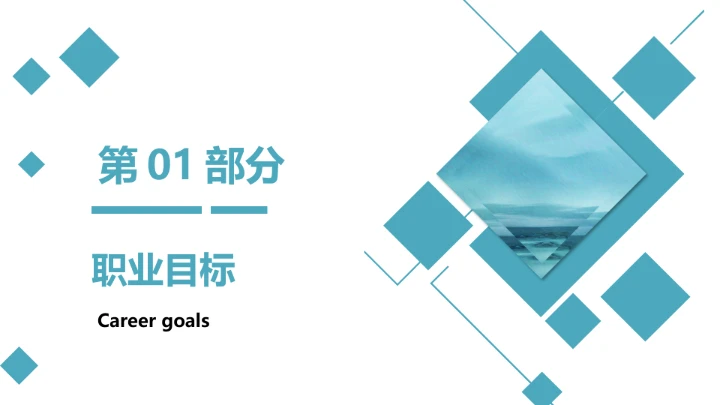 电气工程和自动化专业大学生求职个人能力综合展示职业生涯规划PPT模版