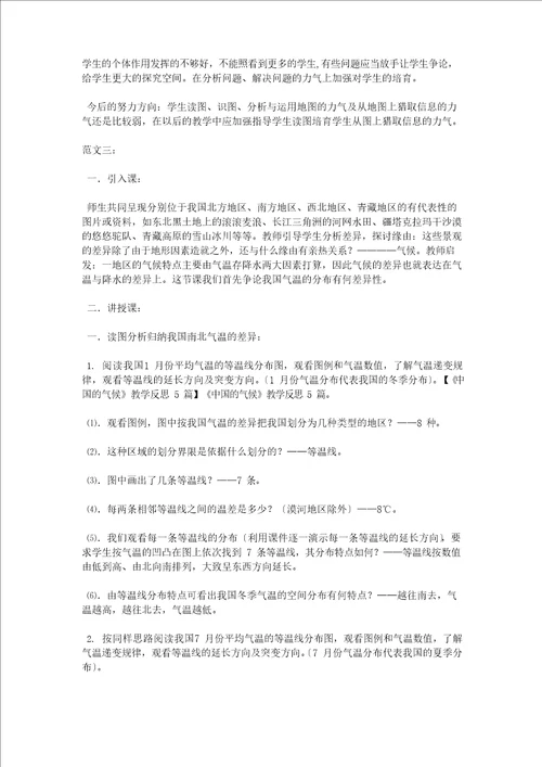 中国的气候教学反思5篇