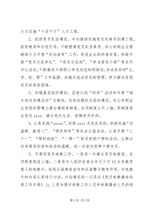 经商局党总支党建工作安排意见.docx