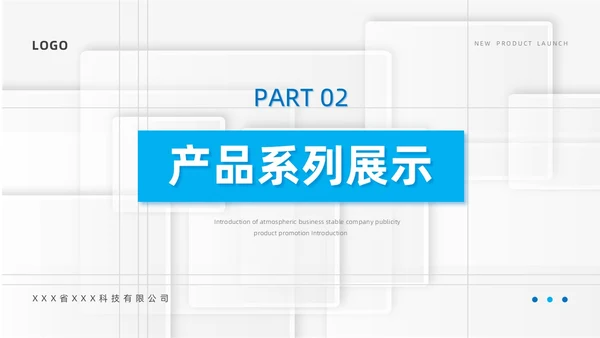 蓝色简约风产品介绍PPT模板
