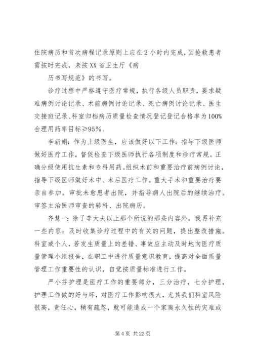 供应室质控小组活动记录 (3).docx