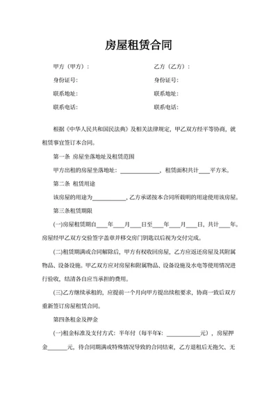 房屋租赁合同