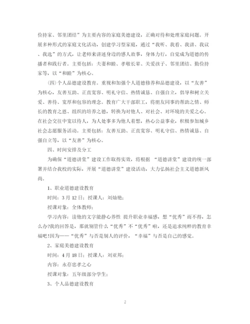 精编之学年度学校道德讲堂工作计划范文.docx